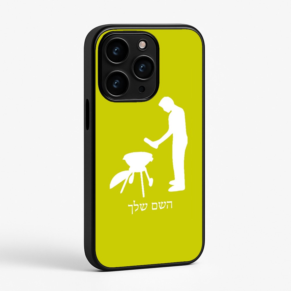 כיסוי בעיצוב אישי עם השם שלך לדגם - Apple iPhone 15 Pro בעיצוב גריל ברביקיו