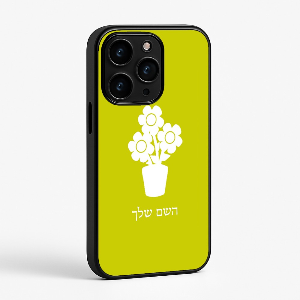 כיסוי בעיצוב אישי עם השם שלך לדגם - Apple iPhone 15 Pro בעיצוב פרח
