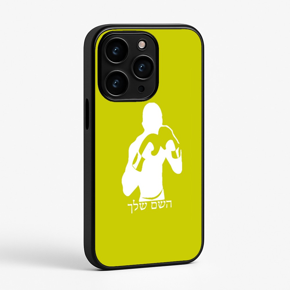כיסוי בעיצוב אישי עם השם שלך לדגם - Apple iPhone 15 Pro בעיצוב אגרוף
