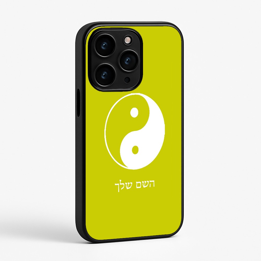 כיסוי בעיצוב אישי עם השם שלך לדגם - Apple iPhone 15 Pro בעיצוב סמל יינג יאנג