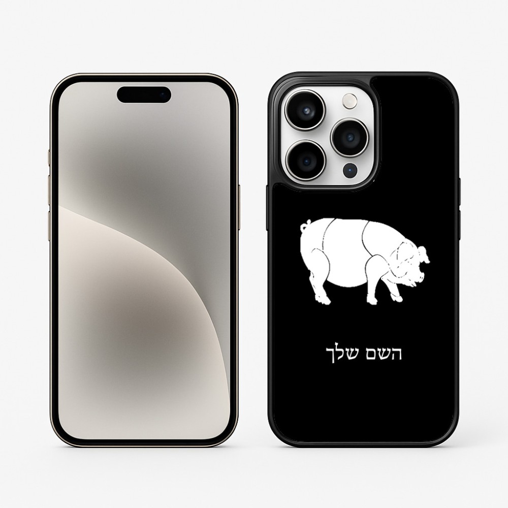 כיסוי בעיצוב אישי עם השם שלך לדגם - Apple iPhone 15 Pro בעיצוב חזיר