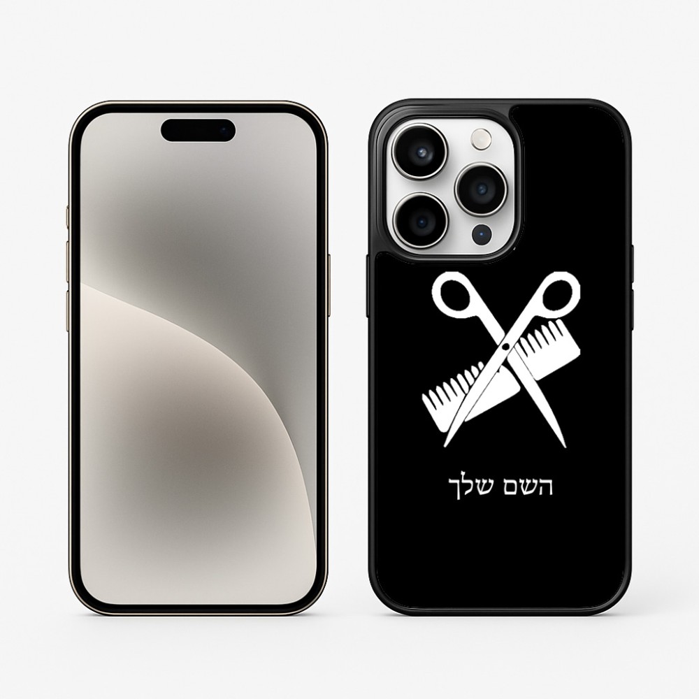 כיסוי בעיצוב אישי עם השם שלך לדגם - Apple iPhone 15 Pro בעיצוב מעצב שיער