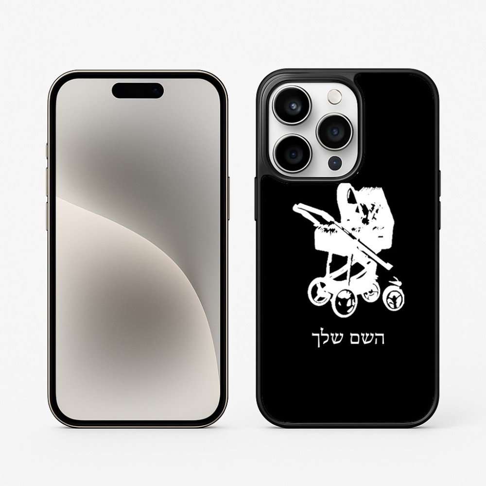 כיסוי בעיצוב אישי עם השם שלך לדגם - Apple iPhone 15 Pro בעיצוב עגלת תינוק