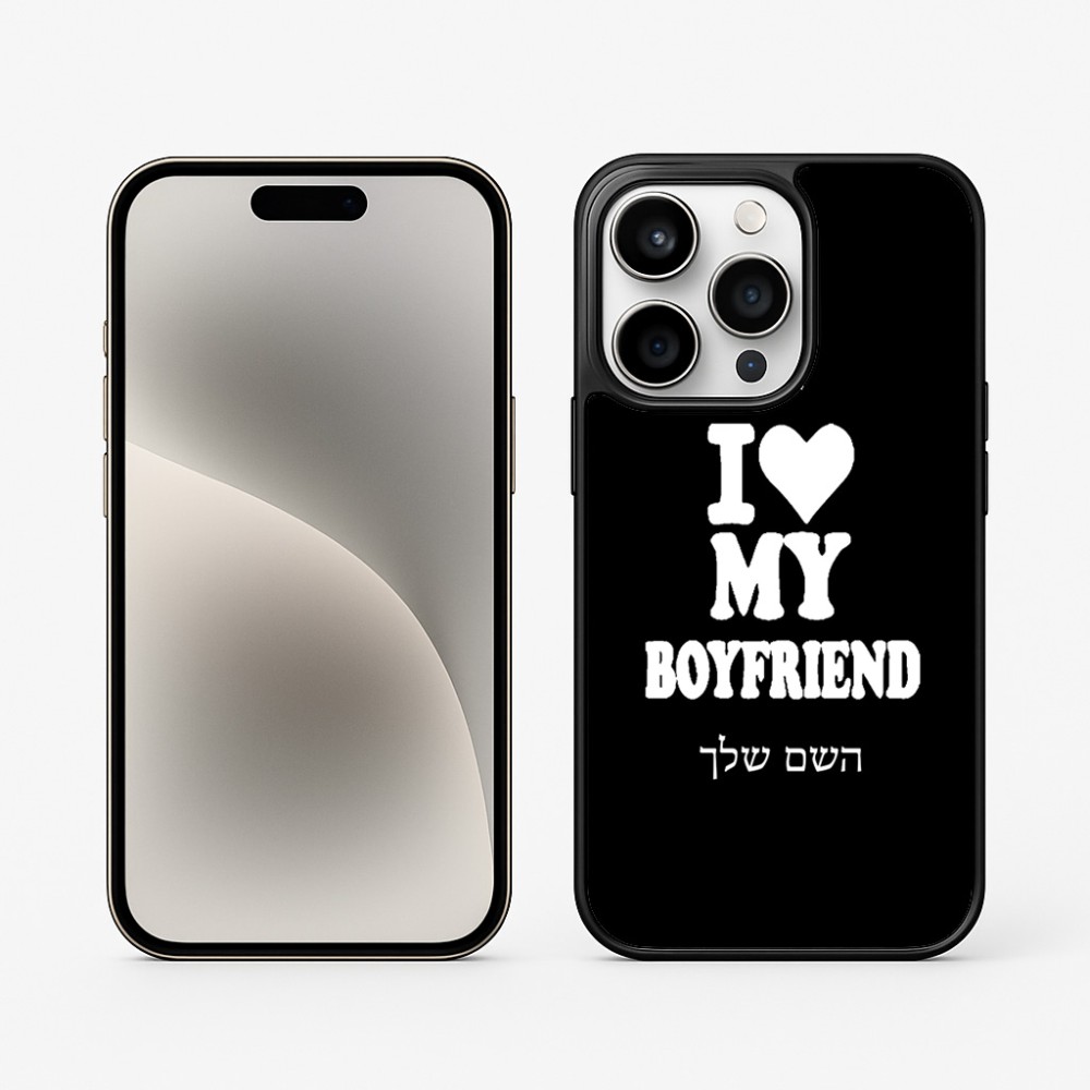 כיסוי בעיצוב אישי עם השם שלך לדגם - Apple iPhone 15 Pro בעיצוב אוהבת את החבר שלי