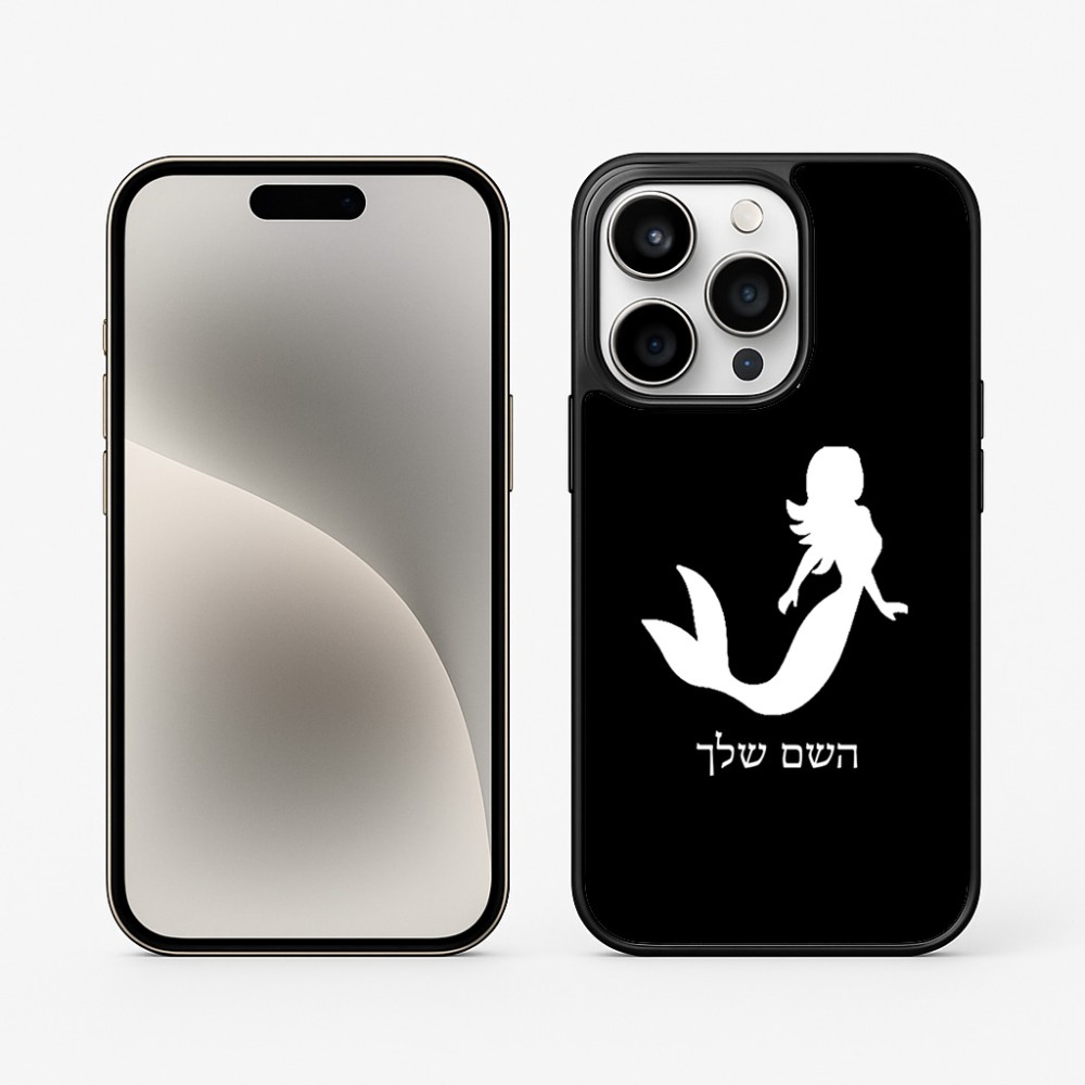 כיסוי בעיצוב אישי עם השם שלך לדגם - Apple iPhone 15 Pro בעיצוב בתולת ים - אישה