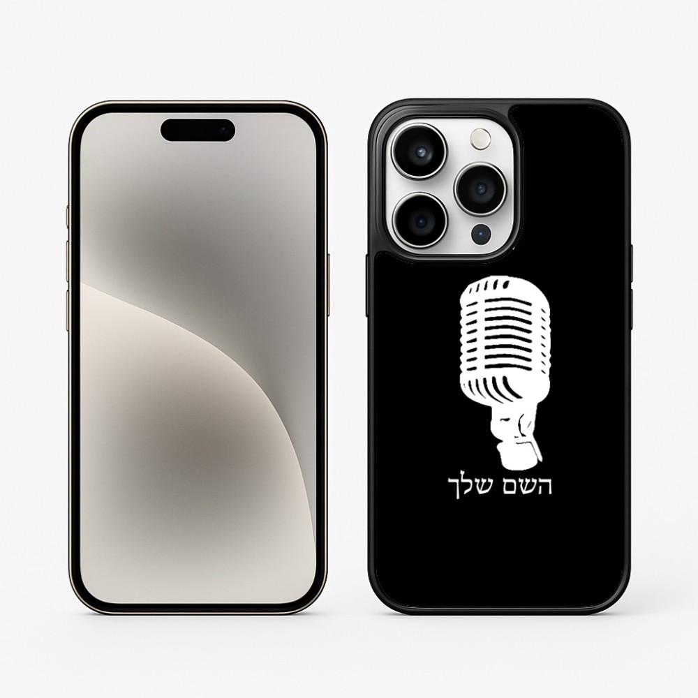 כיסוי בעיצוב אישי עם השם שלך לדגם - Apple iPhone 15 Pro בעיצוב מיקרופון