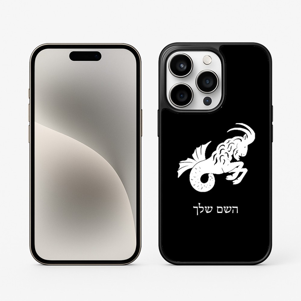 כיסוי בעיצוב אישי עם השם שלך לדגם - Apple iPhone 15 Pro בעיצוב מזלות - גדי