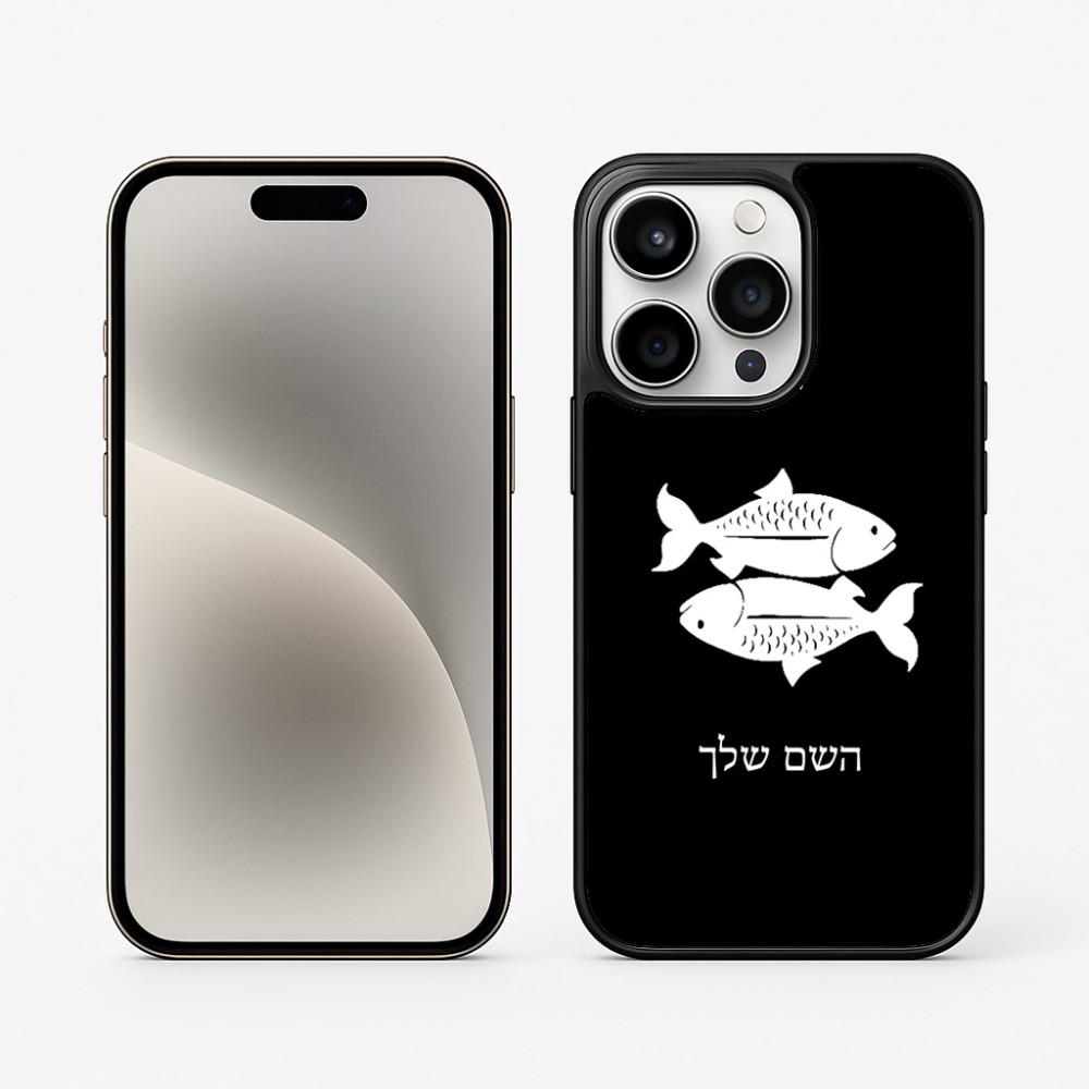 כיסוי בעיצוב אישי עם השם שלך לדגם - Apple iPhone 15 Pro בעיצוב מזלות - דגים