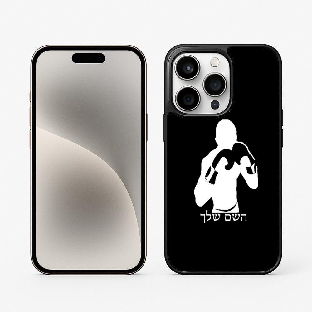כיסוי בעיצוב אישי עם השם שלך לדגם - Apple iPhone 15 Pro בעיצוב אגרוף