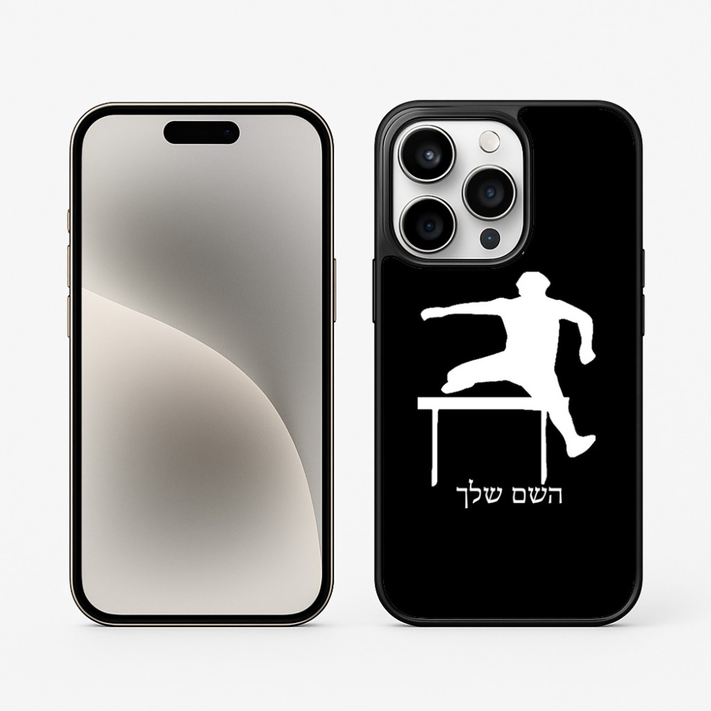 כיסוי בעיצוב אישי עם השם שלך לדגם - Apple iPhone 15 Pro בעיצוב קפיצת משוכות