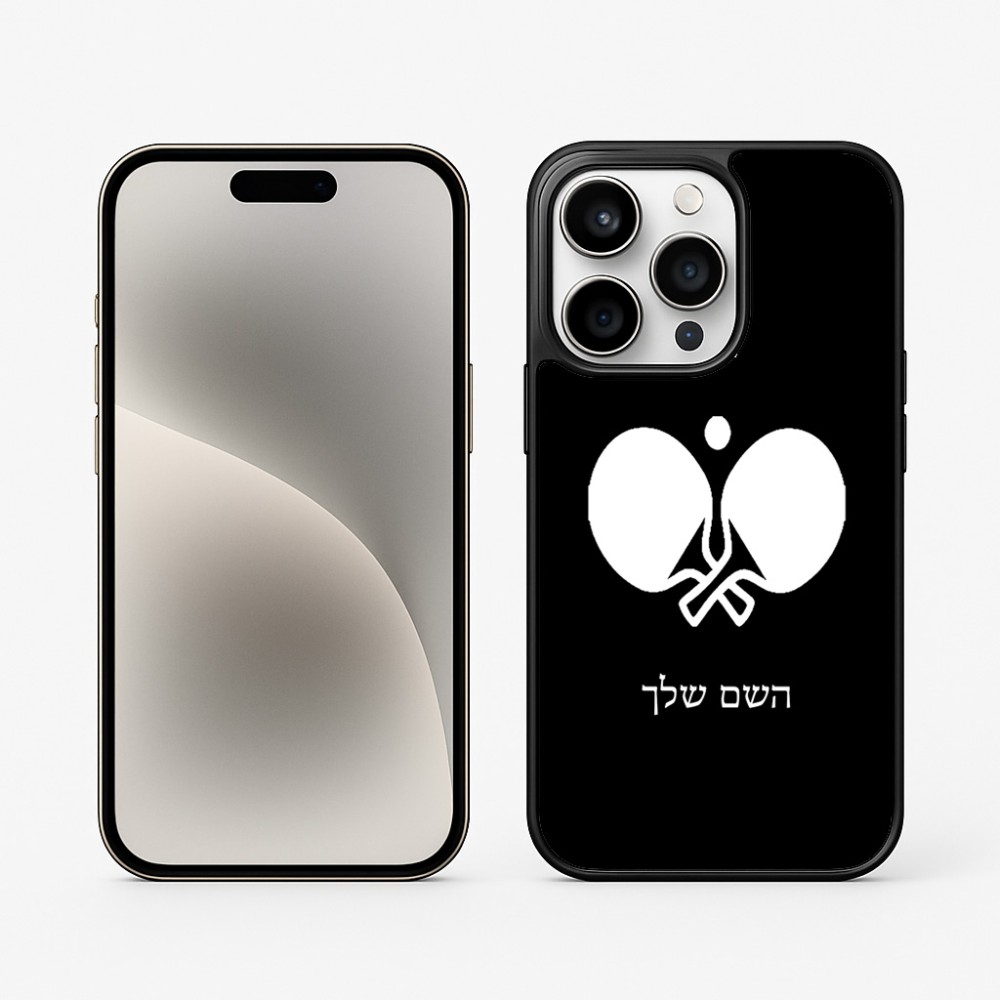 כיסוי בעיצוב אישי עם השם שלך לדגם - Apple iPhone 15 Pro בעיצוב פינג פונג
