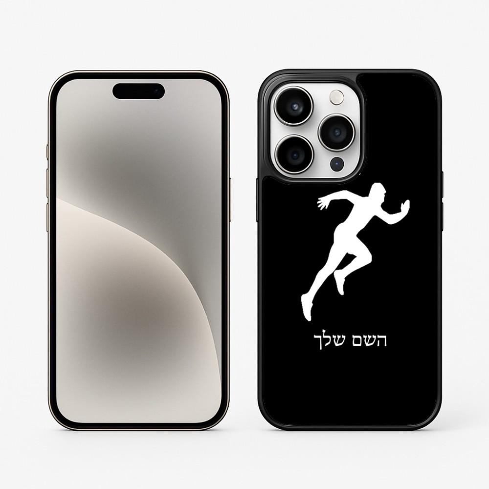 כיסוי בעיצוב אישי עם השם שלך לדגם - Apple iPhone 15 Pro בעיצוב רץ