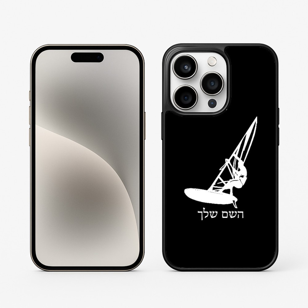 כיסוי בעיצוב אישי עם השם שלך לדגם - Apple iPhone 15 Pro בעיצוב לגלוש - גלישה - שייט