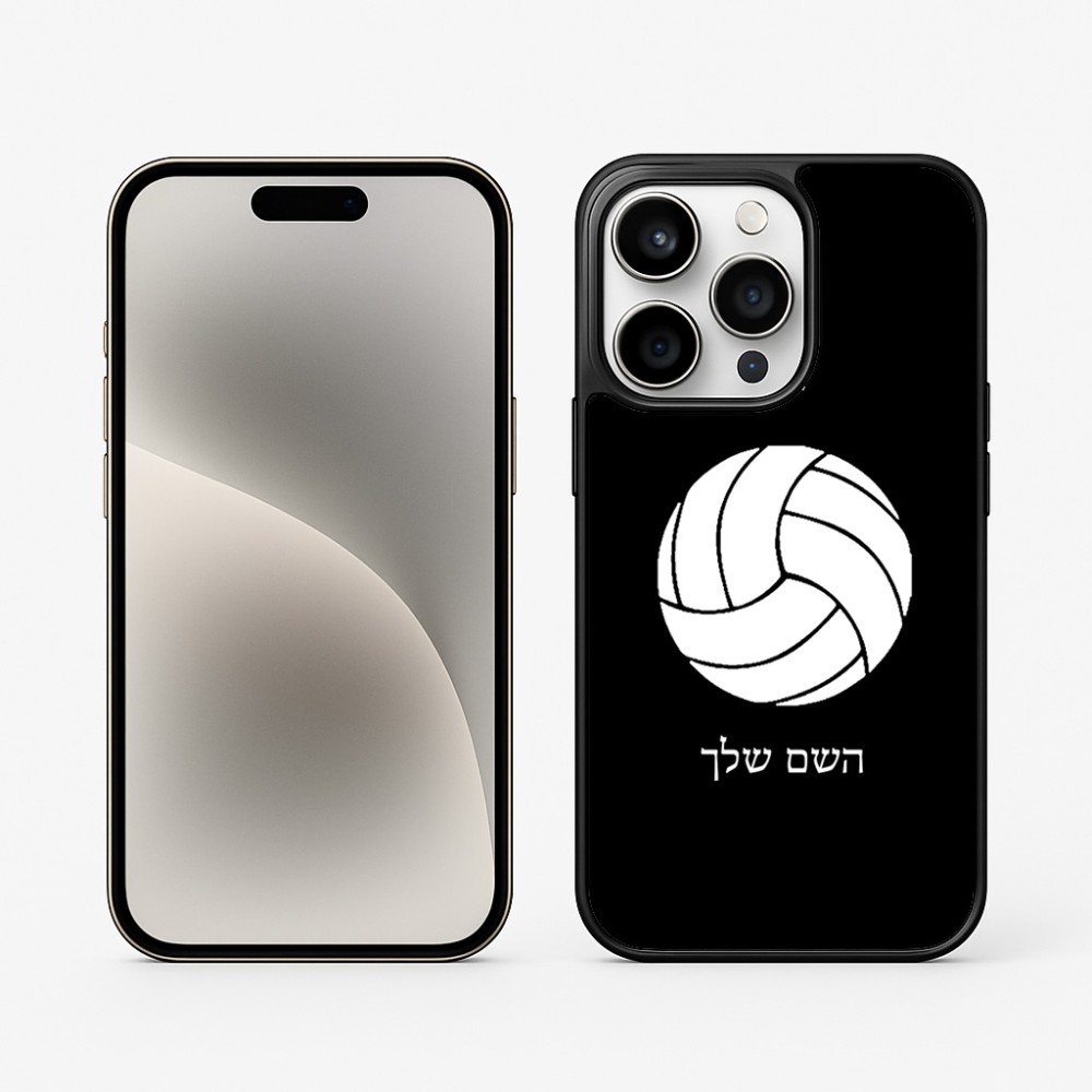 כיסוי בעיצוב אישי עם השם שלך לדגם - Apple iPhone 15 Pro בעיצוב כדור כדורעף