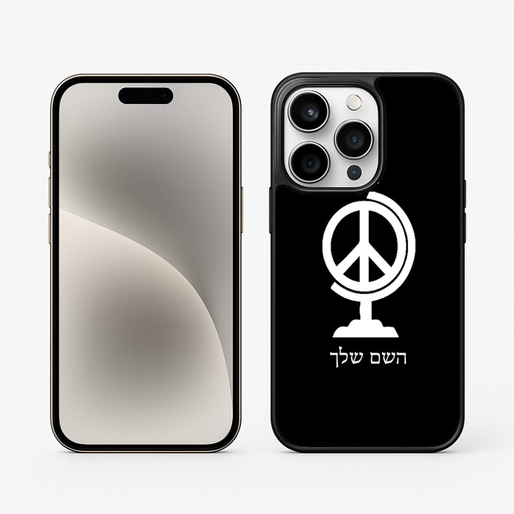 כיסוי בעיצוב אישי עם השם שלך לדגם - Apple iPhone 15 Pro בעיצוב גלובוסי שלום