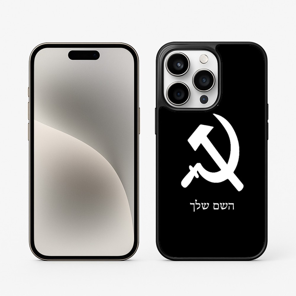 כיסוי בעיצוב אישי עם השם שלך לדגם - Apple iPhone 15 Pro בעיצוב פטיש ומגל