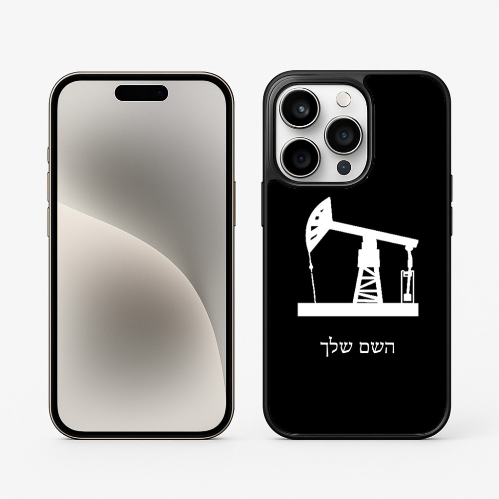 כיסוי בעיצוב אישי עם השם שלך לדגם - Apple iPhone 15 Pro בעיצוב באר נפט