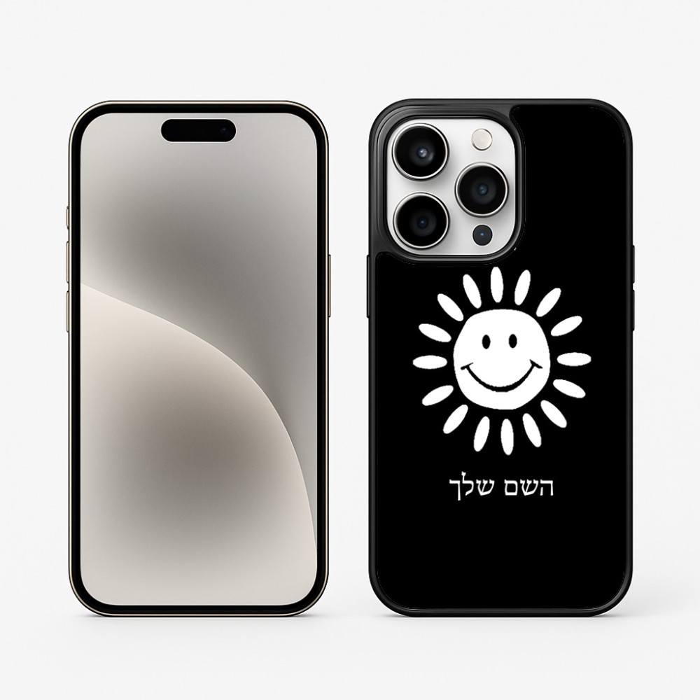 כיסוי בעיצוב אישי עם השם שלך לדגם - Apple iPhone 15 Pro בעיצוב שמש