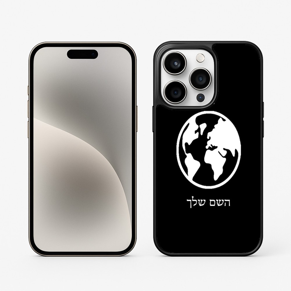 כיסוי בעיצוב אישי עם השם שלך לדגם - Apple iPhone 15 Pro בעיצוב עולם
