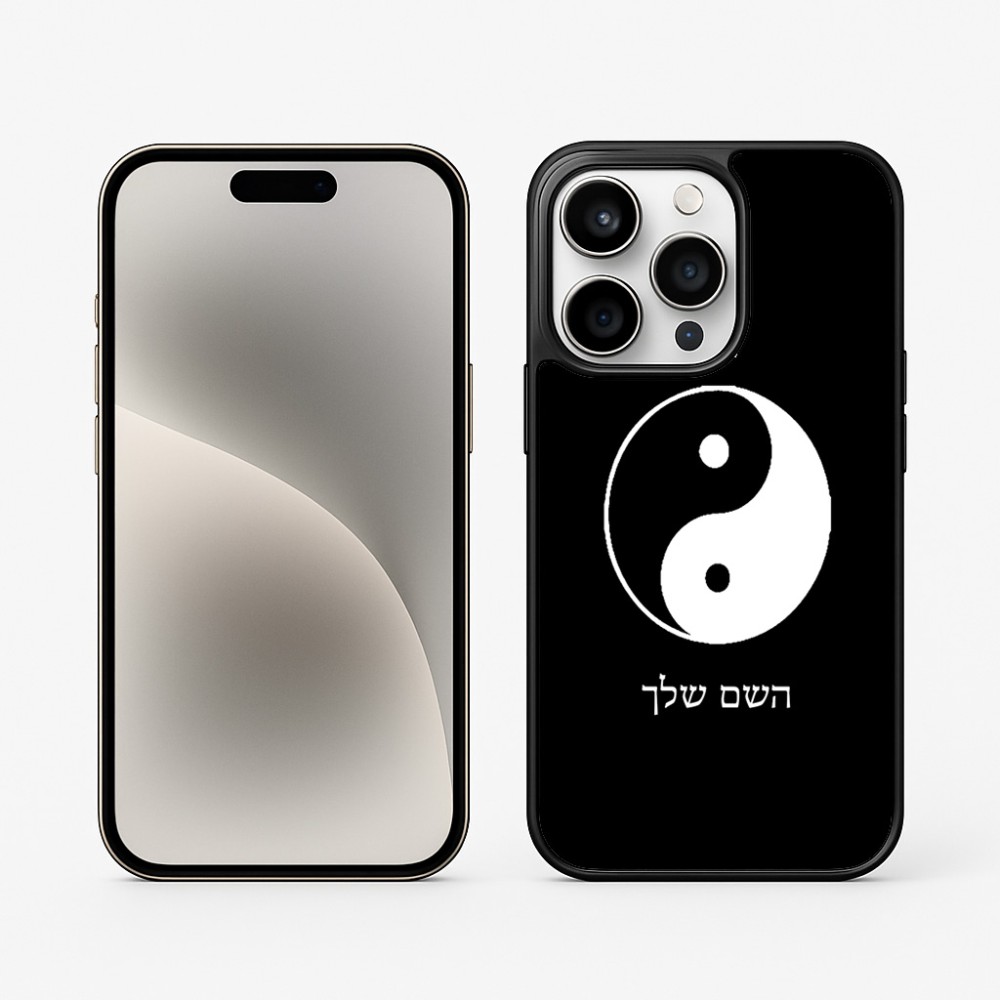 כיסוי בעיצוב אישי עם השם שלך לדגם - Apple iPhone 15 Pro בעיצוב סמל יינג יאנג