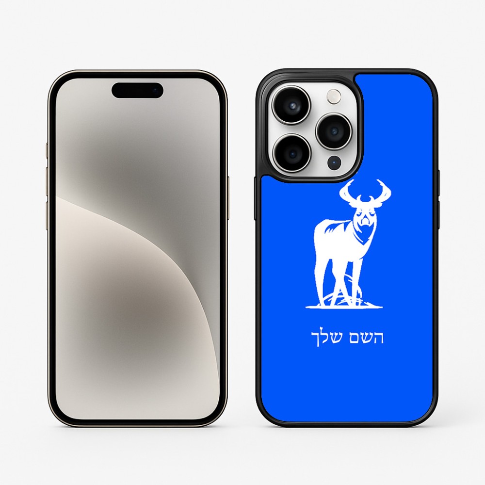 כיסוי בעיצוב אישי עם השם שלך לדגם - Apple iPhone 15 Pro בעיצוב צבי
