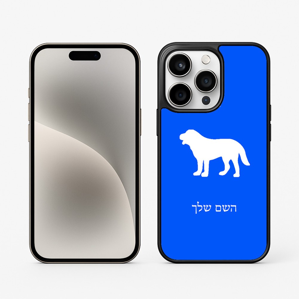 כיסוי בעיצוב אישי עם השם שלך לדגם - Apple iPhone 15 Pro בעיצוב כלב