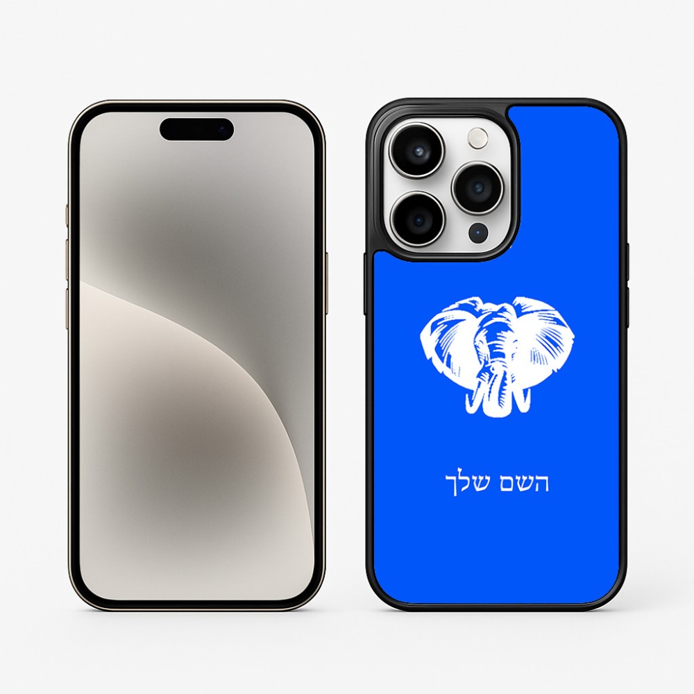כיסוי בעיצוב אישי עם השם שלך לדגם - Apple iPhone 15 Pro בעיצוב ראש פיל