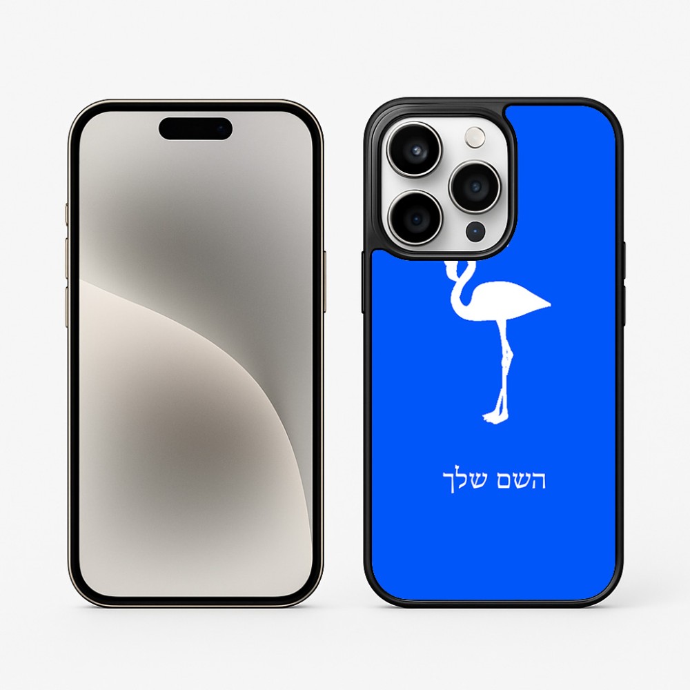 כיסוי בעיצוב אישי עם השם שלך לדגם - Apple iPhone 15 Pro בעיצוב אנפה