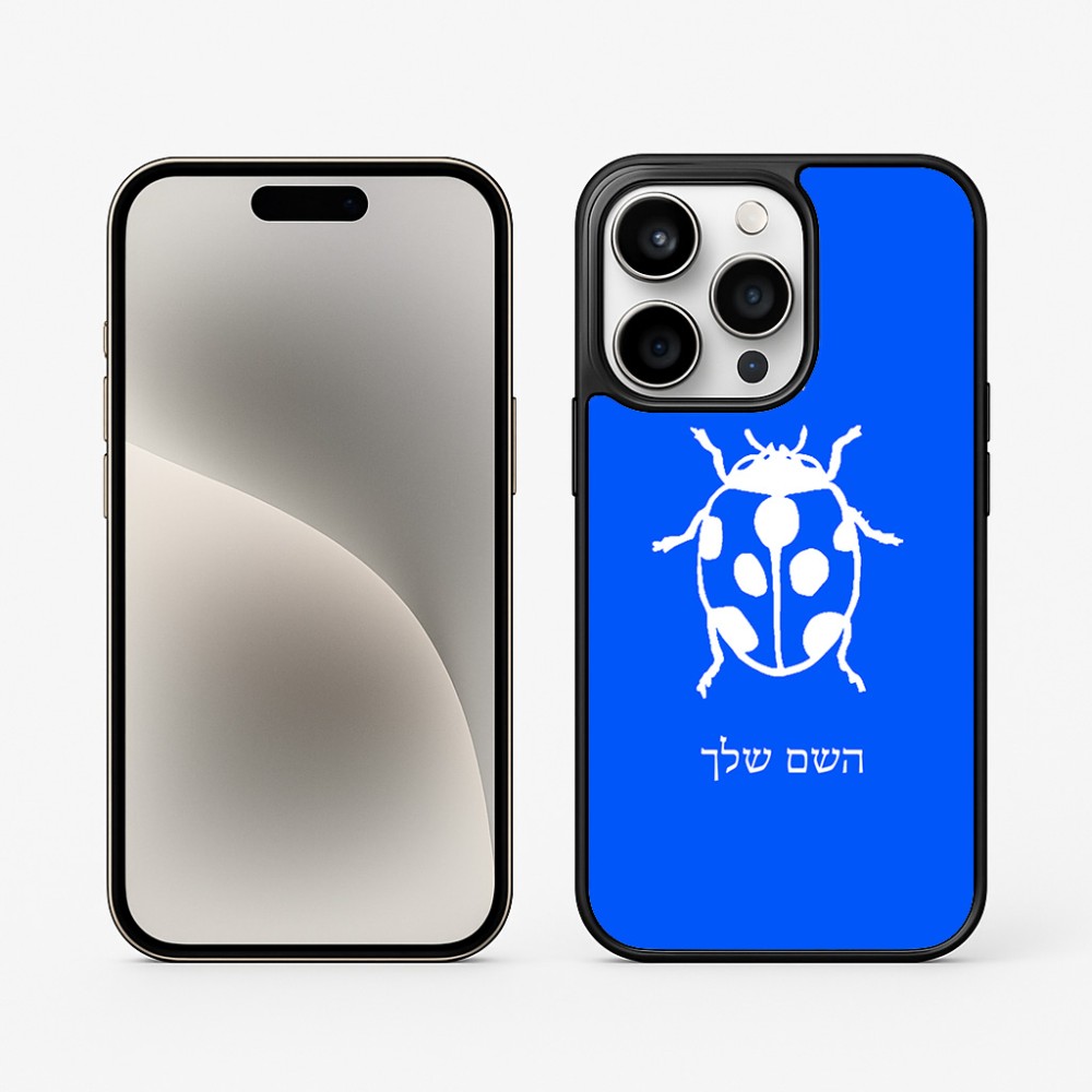 כיסוי בעיצוב אישי עם השם שלך לדגם - Apple iPhone 15 Pro בעיצוב פרת משה רבנו