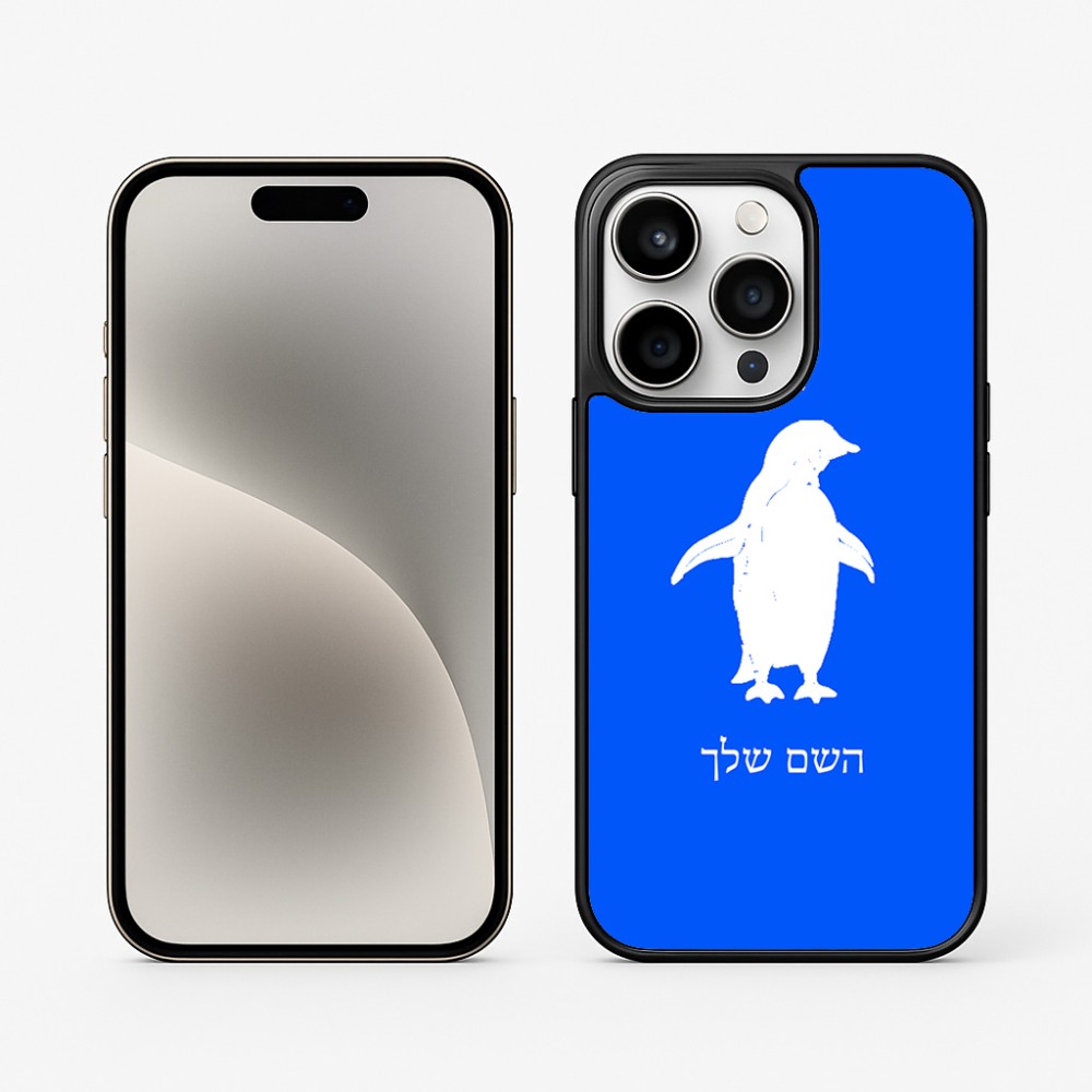 כיסוי בעיצוב אישי עם השם שלך לדגם - Apple iPhone 15 Pro בעיצוב פינגווין