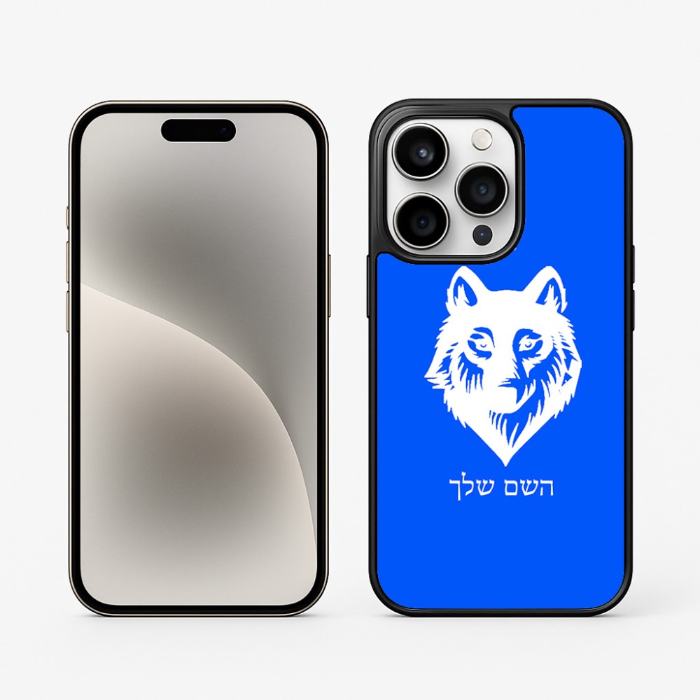 כיסוי בעיצוב אישי עם השם שלך לדגם - Apple iPhone 15 Pro בעיצוב זאב