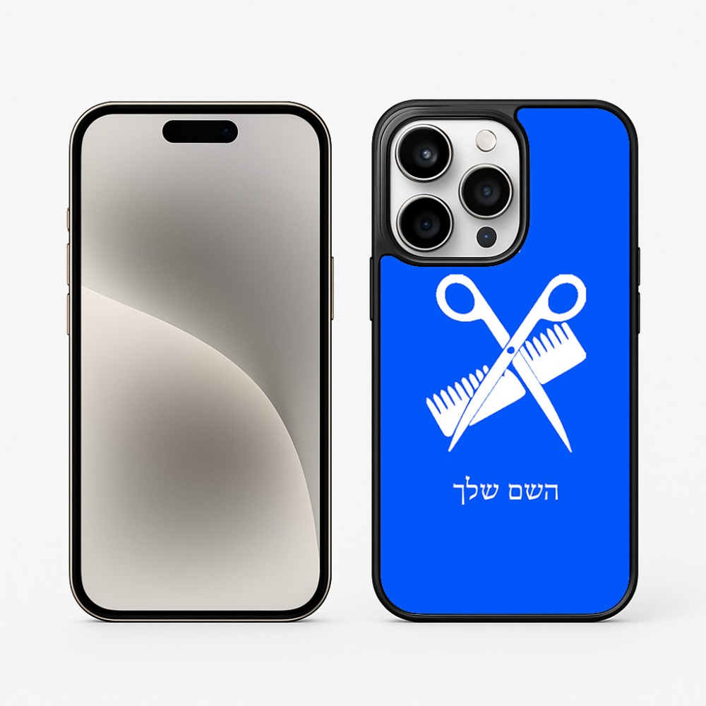 כיסוי בעיצוב אישי עם השם שלך לדגם - Apple iPhone 15 Pro בעיצוב מעצב שיער