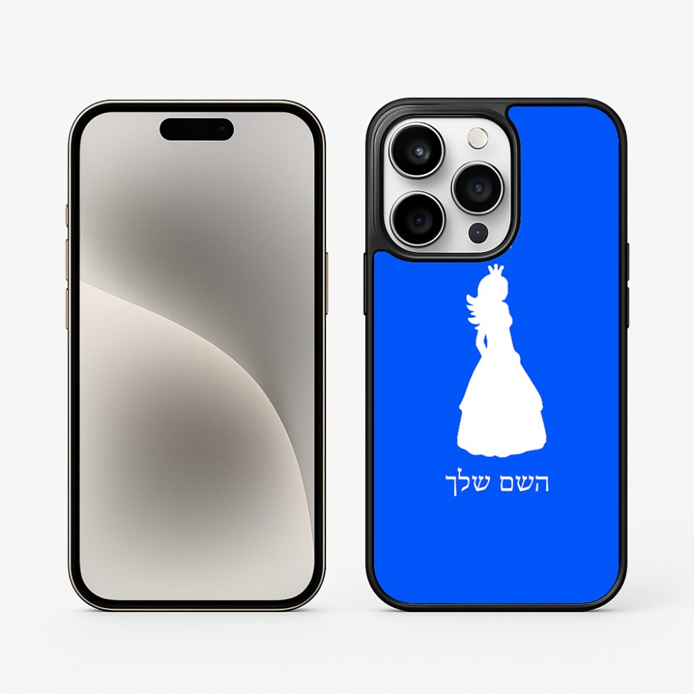 כיסוי בעיצוב אישי עם השם שלך לדגם - Apple iPhone 15 Pro בעיצוב נסיכה