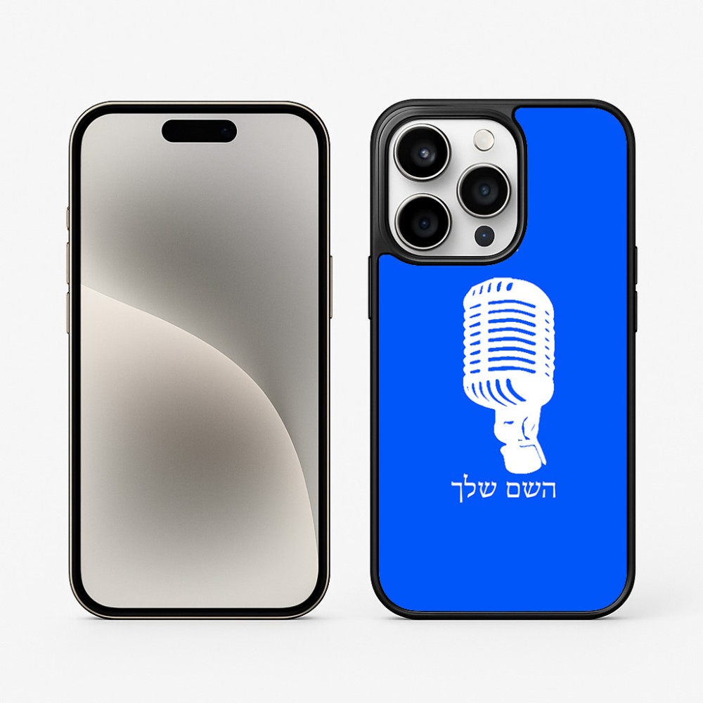כיסוי בעיצוב אישי עם השם שלך לדגם - Apple iPhone 15 Pro בעיצוב מיקרופון