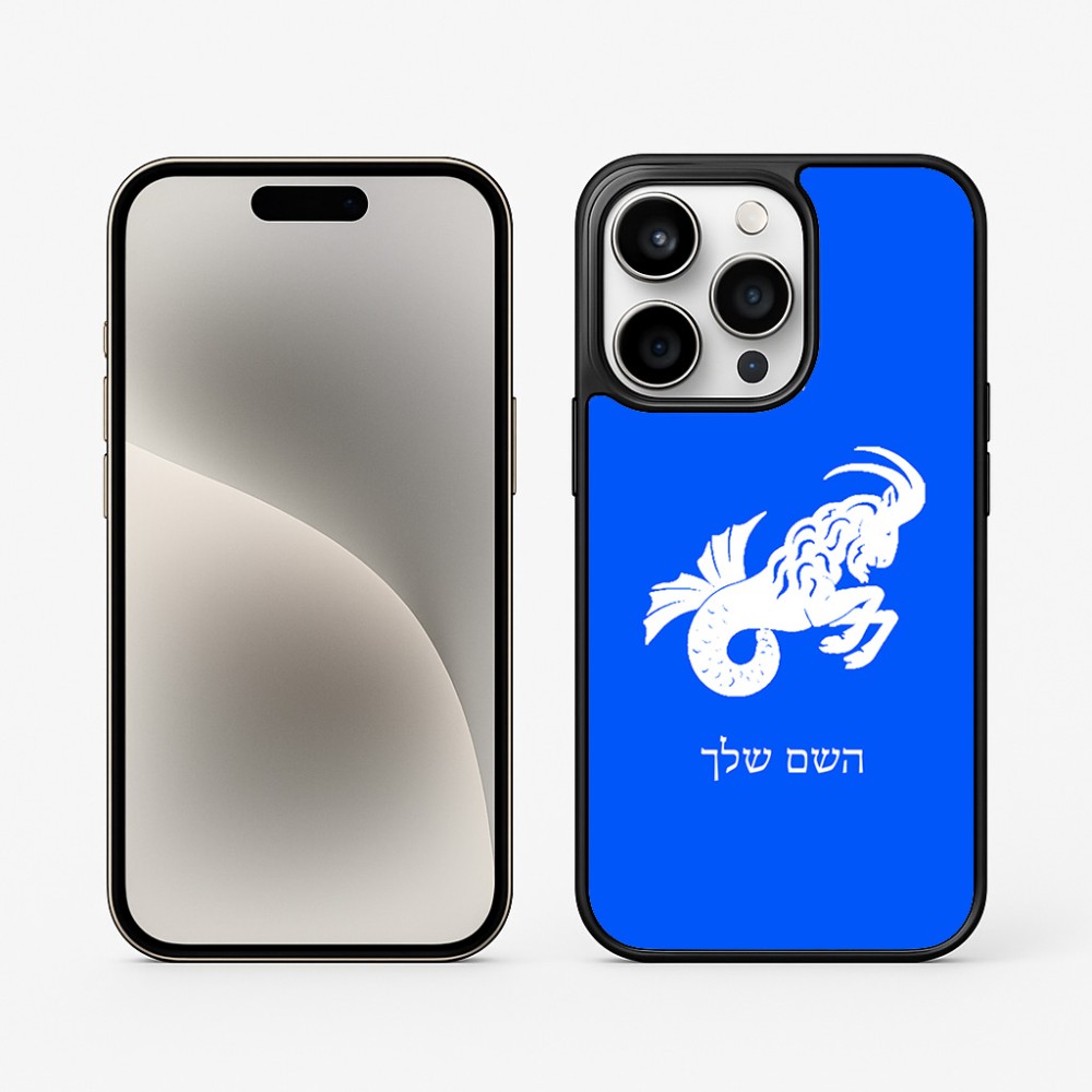 כיסוי בעיצוב אישי עם השם שלך לדגם - Apple iPhone 15 Pro בעיצוב מזלות - גדי