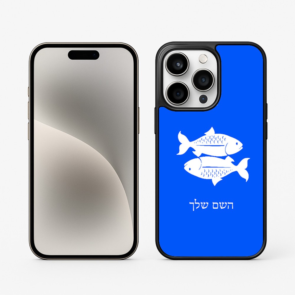 כיסוי בעיצוב אישי עם השם שלך לדגם - Apple iPhone 15 Pro בעיצוב מזלות - דגים