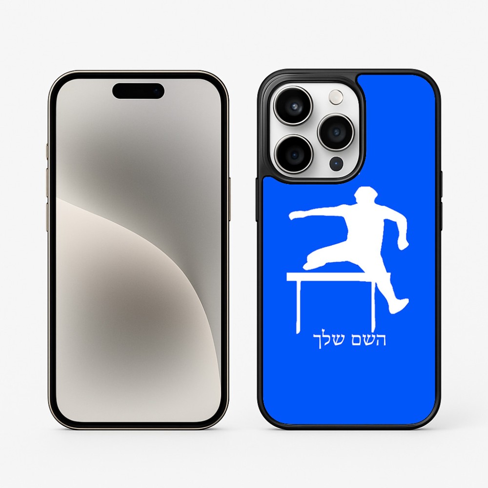 כיסוי בעיצוב אישי עם השם שלך לדגם - Apple iPhone 15 Pro בעיצוב קפיצת משוכות