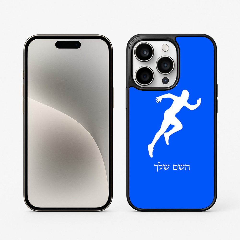 כיסוי בעיצוב אישי עם השם שלך לדגם - Apple iPhone 15 Pro בעיצוב רץ