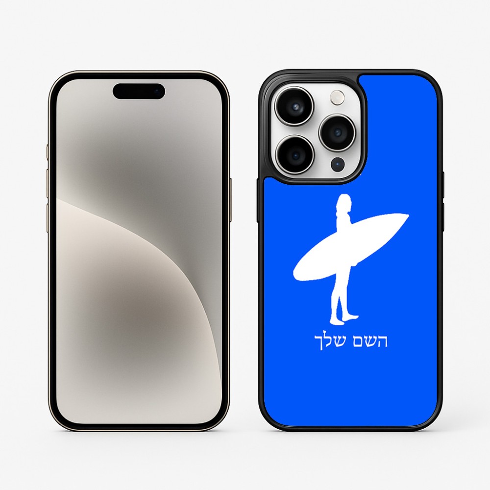 כיסוי בעיצוב אישי עם השם שלך לדגם - Apple iPhone 15 Pro בעיצוב גלישה - גלישה