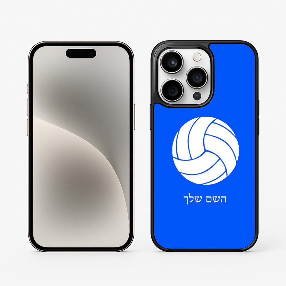 כיסוי בעיצוב אישי עם השם שלך לדגם - Apple iPhone 15 Pro בעיצוב כדור כדורעף