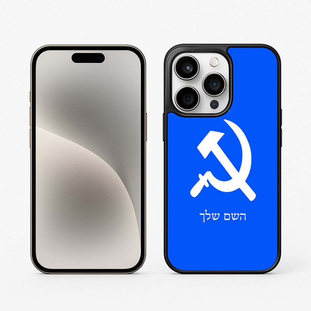 כיסוי בעיצוב אישי עם השם שלך לדגם - Apple iPhone 15 Pro בעיצוב פטיש ומגל