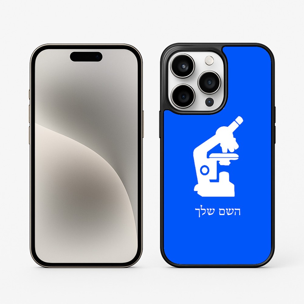כיסוי בעיצוב אישי עם השם שלך לדגם - Apple iPhone 15 Pro בעיצוב מיקרוסקופ