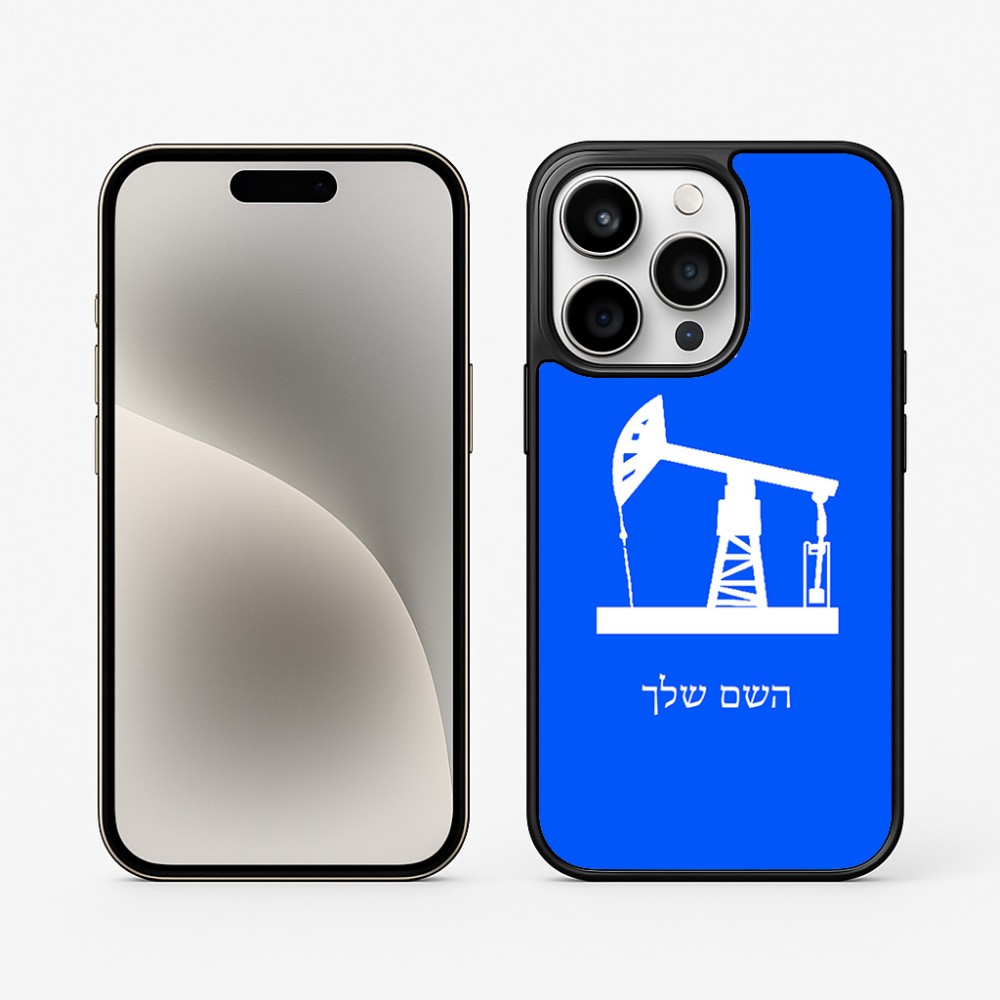 כיסוי בעיצוב אישי עם השם שלך לדגם - Apple iPhone 15 Pro בעיצוב באר נפט