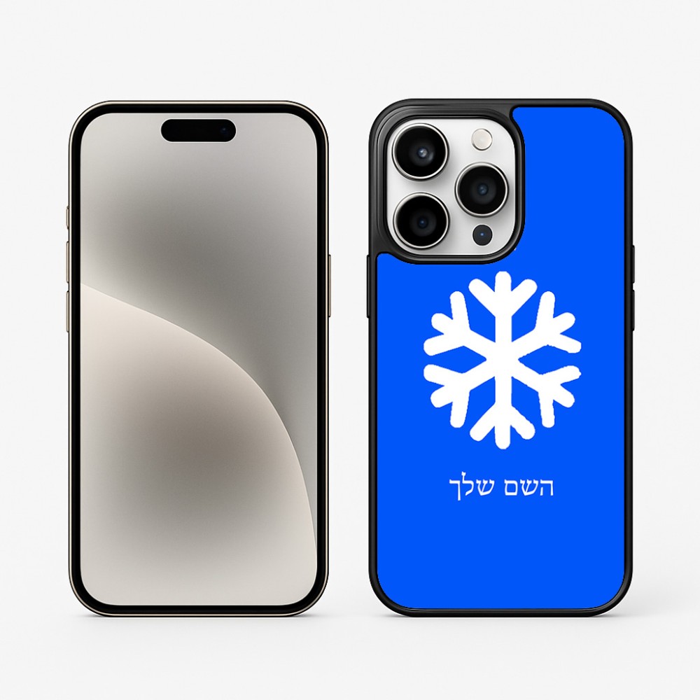כיסוי בעיצוב אישי עם השם שלך לדגם - Apple iPhone 15 Pro בעיצוב שלג