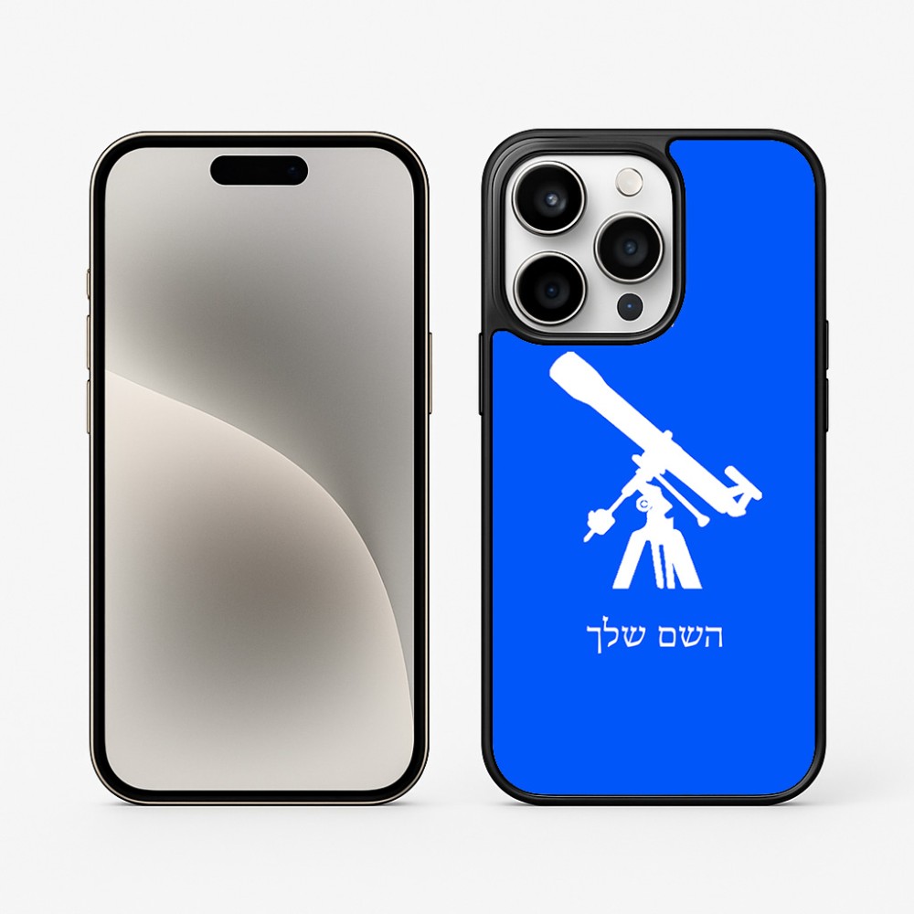כיסוי בעיצוב אישי עם השם שלך לדגם - Apple iPhone 15 Pro בעיצוב טלסקופ