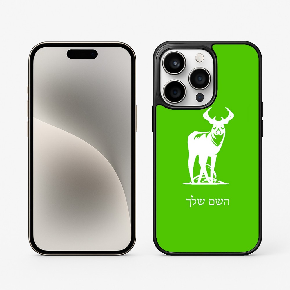 כיסוי בעיצוב אישי עם השם שלך לדגם - Apple iPhone 15 Pro בעיצוב צבי