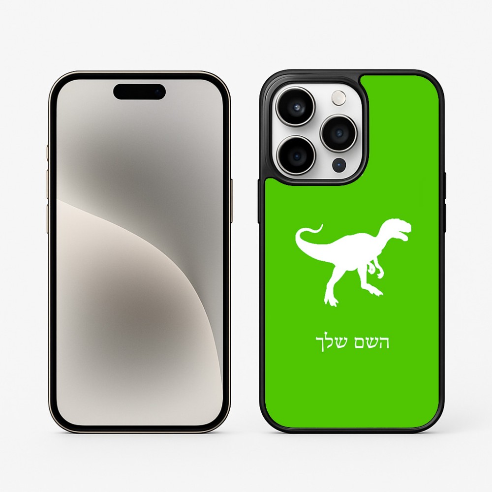 כיסוי בעיצוב אישי עם השם שלך לדגם - Apple iPhone 15 Pro בעיצוב דינוזאור