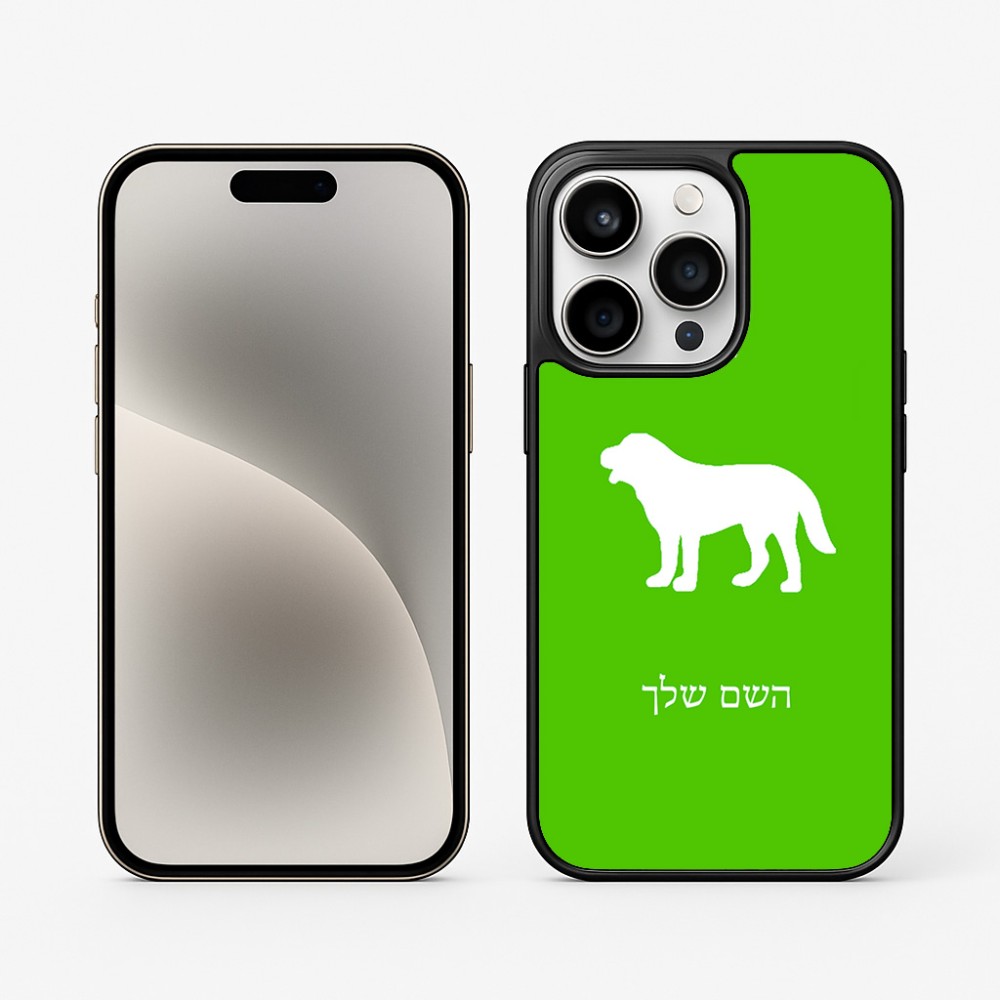כיסוי בעיצוב אישי עם השם שלך לדגם - Apple iPhone 15 Pro בעיצוב כלב