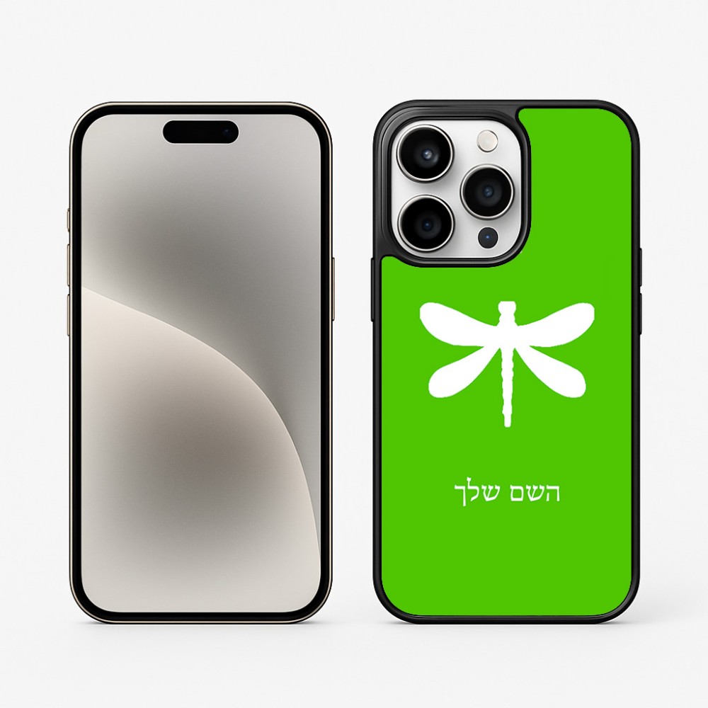 כיסוי בעיצוב אישי עם השם שלך לדגם - Apple iPhone 15 Pro בעיצוב שפירית