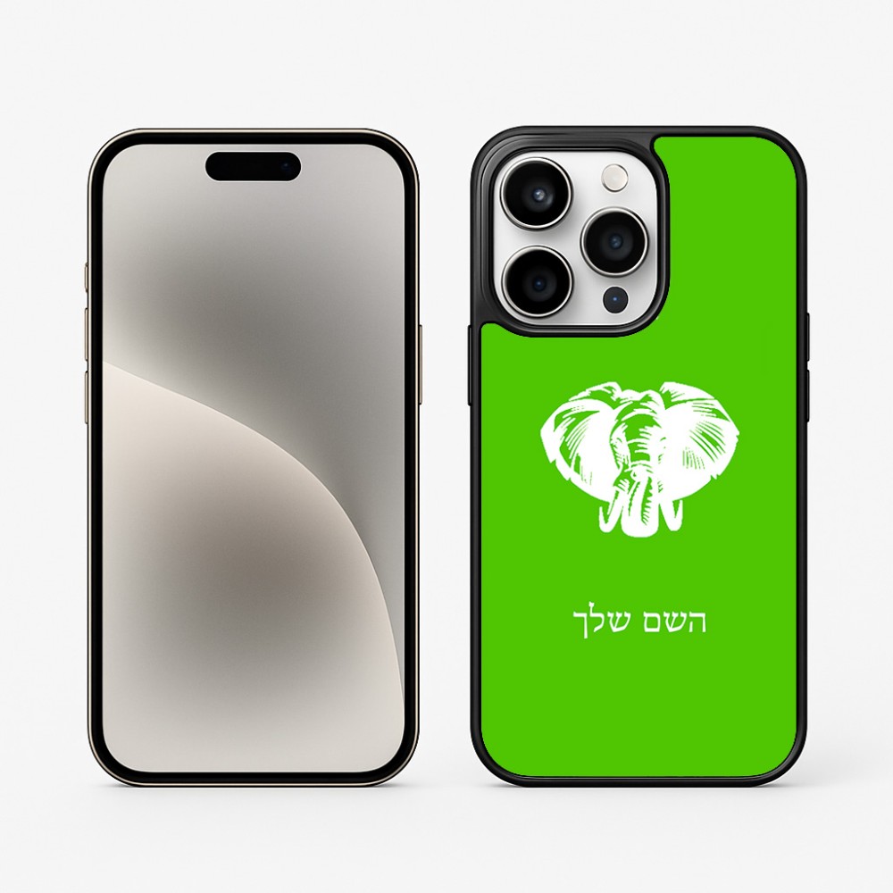 כיסוי בעיצוב אישי עם השם שלך לדגם - Apple iPhone 15 Pro בעיצוב ראש פיל